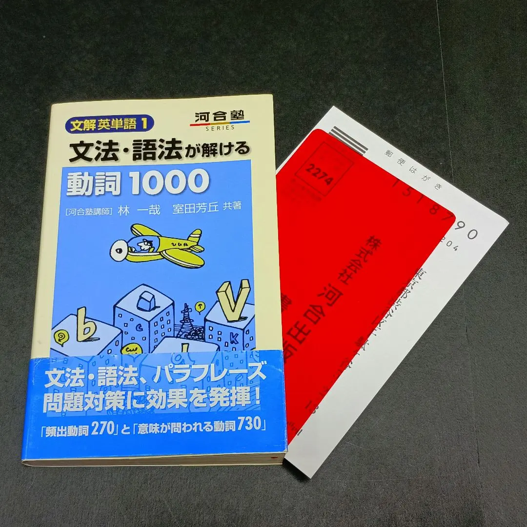 2026年最新】文法・語法が解ける動詞1000の人気アイテム - メルカリ
