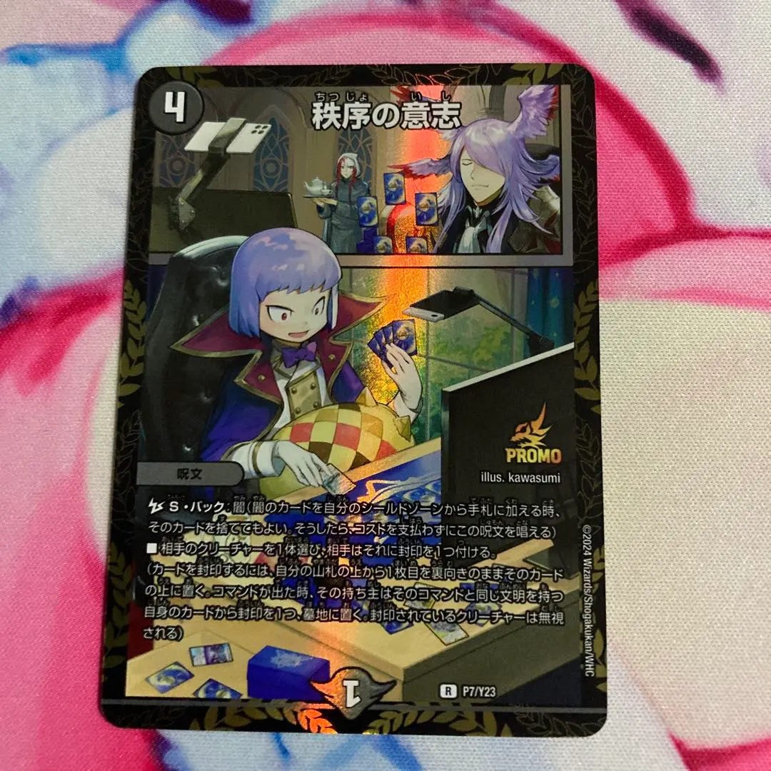 2026年最新】秩序の意志 プロモの人気アイテム - メルカリ