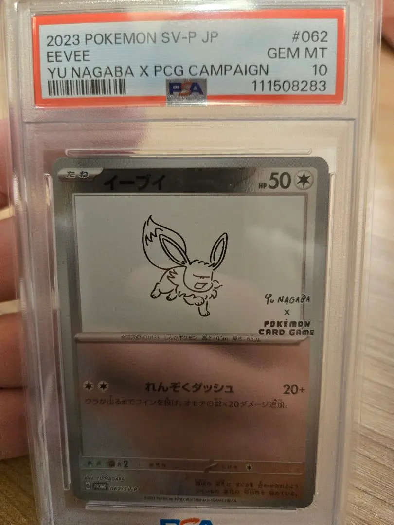2026年最新】長場雄 イーブイ psa10 連番の人気アイテム - メルカリ