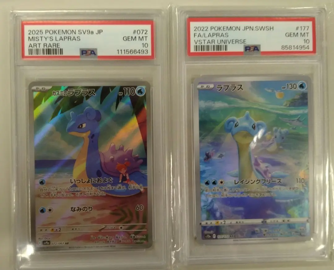 2026年最新】ラプラス 旧裏 psa10の人気アイテム - メルカリ