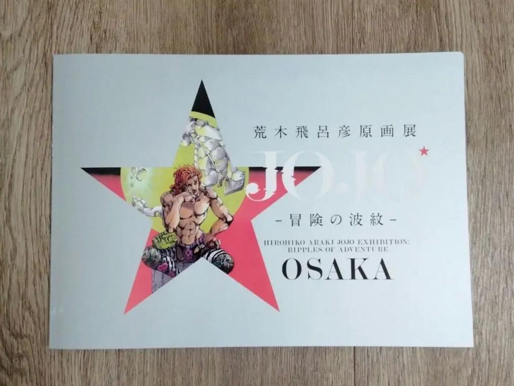 2026年最新】荒木飛呂彦原画展 図録の人気アイテム - メルカリ