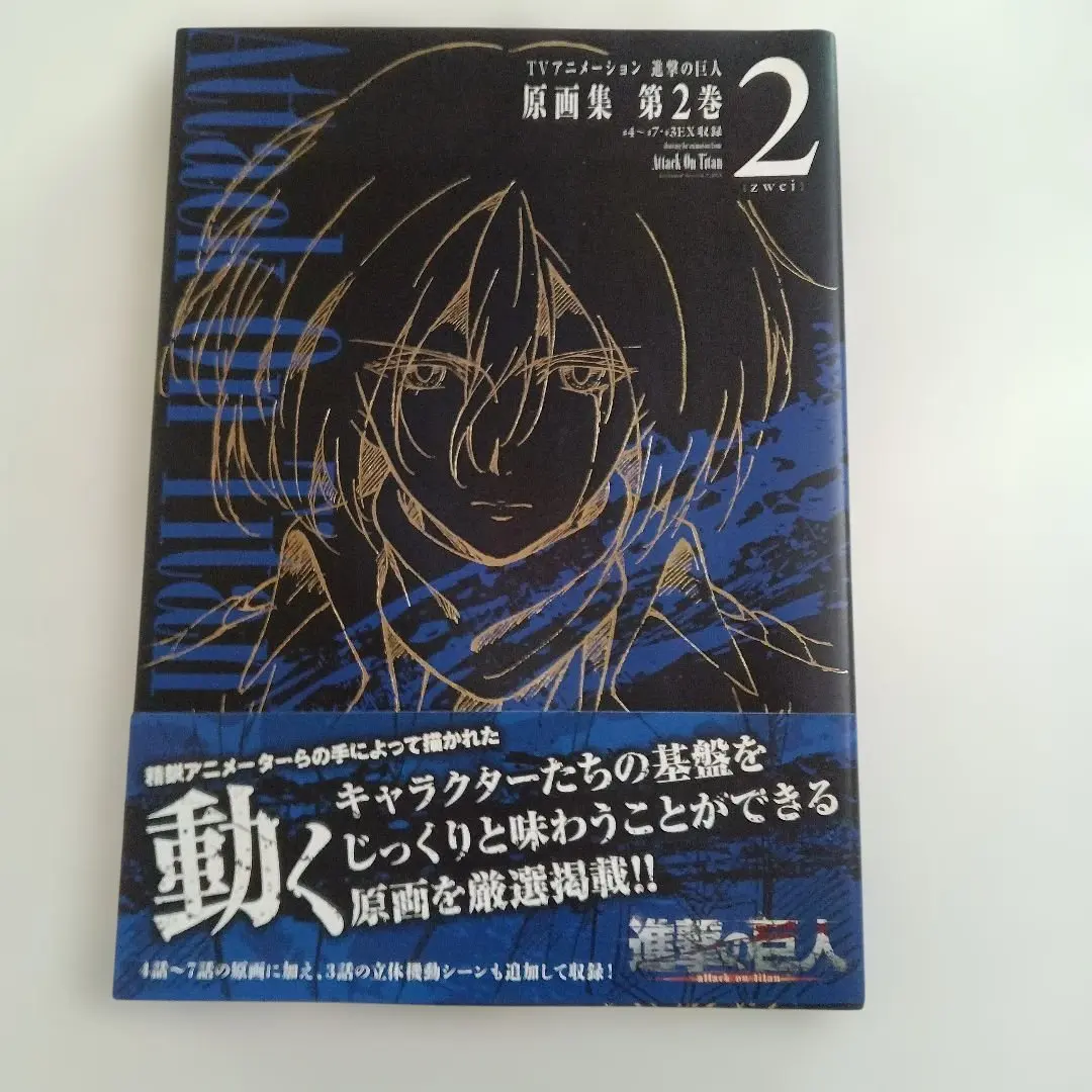 2026年最新】tvアニメーション 進撃の巨人 原画集の人気アイテム