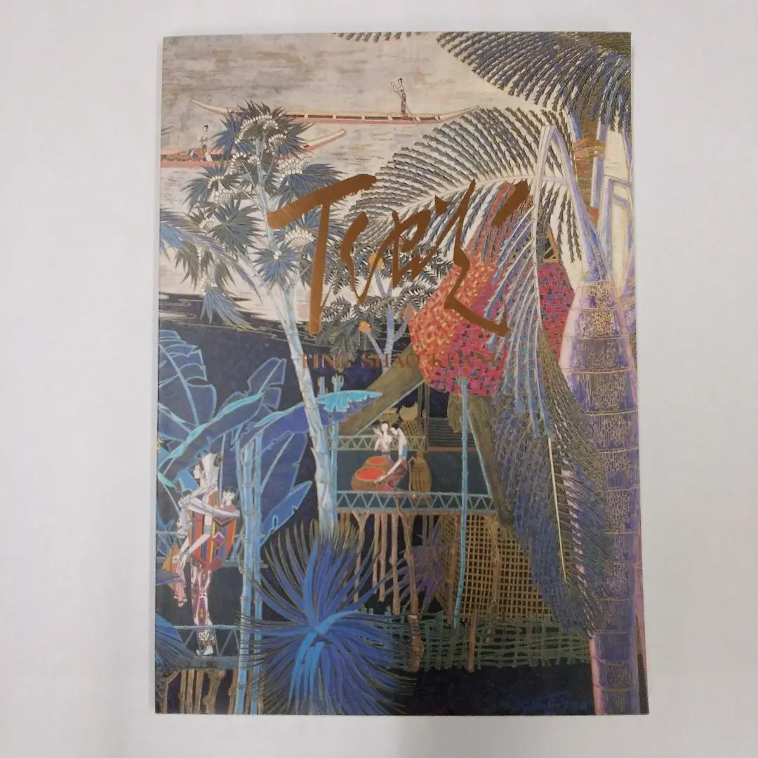 2026年最新】丁 紹光の人気アイテム - メルカリ