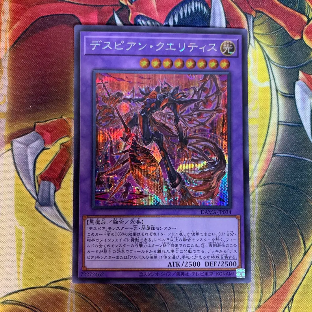 2026年最新】デスピアン・クエリティス シークレットの人気アイテム