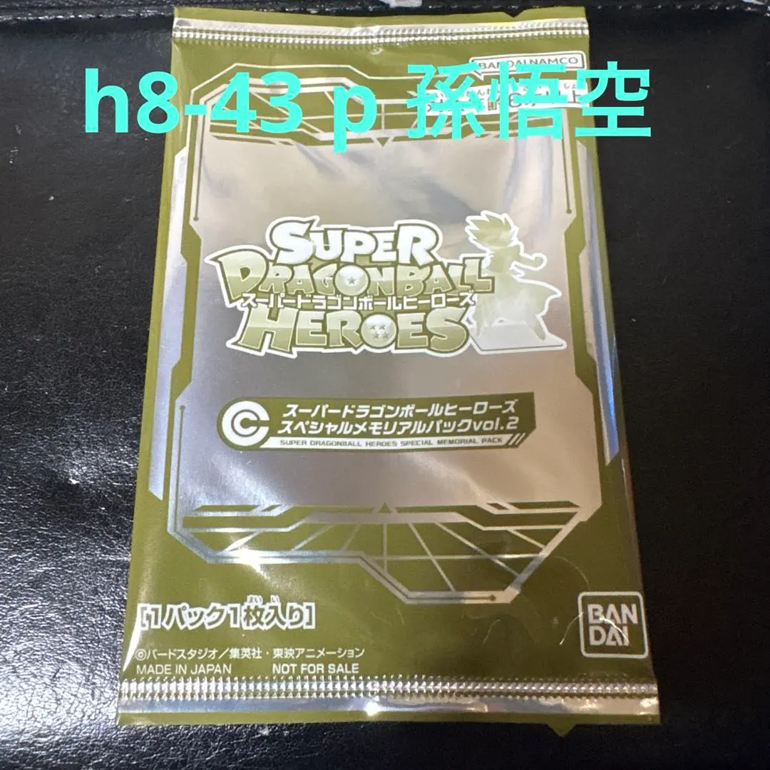 2026年最新】メモリアルパック ブロリーの人気アイテム - メルカリ