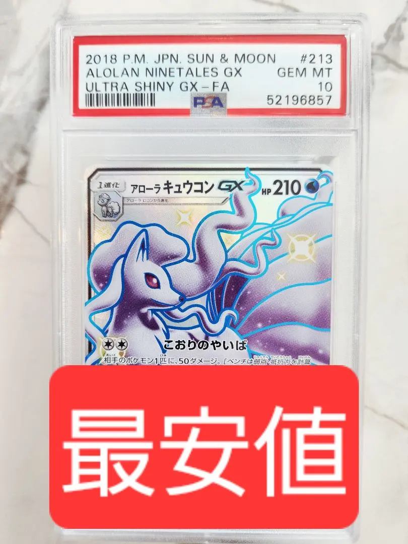 2026年最新】アローラキュウコンgx ssr psa10の人気アイテム - メルカリ