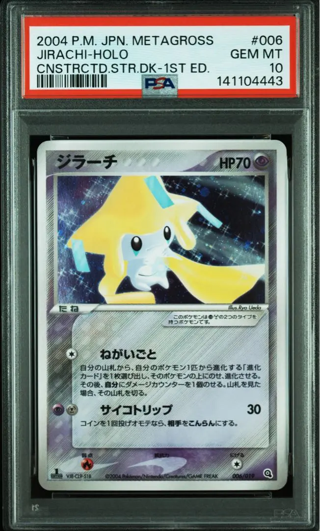 2026年最新】ジラーチ psa10 cp5の人気アイテム - メルカリ