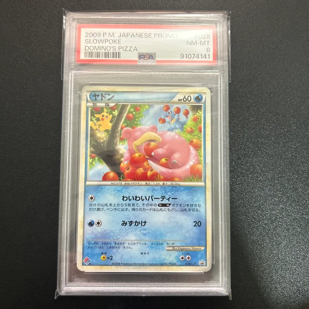 2026年最新】ポケモンカード ヤドン 028/L-P ドミノの人気アイテム