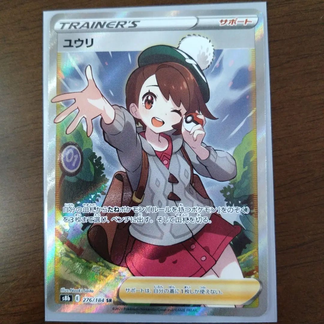 2026年最新】ユウリsr横線なしの人気アイテム - メルカリ