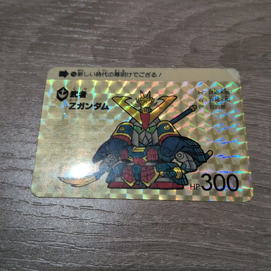 2026年最新】ガンダム カードダス 武者zの人気アイテム - メルカリ