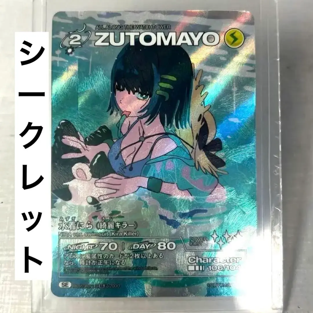 2026年最新】ずとまよカード 水着にらの人気アイテム - メルカリ
