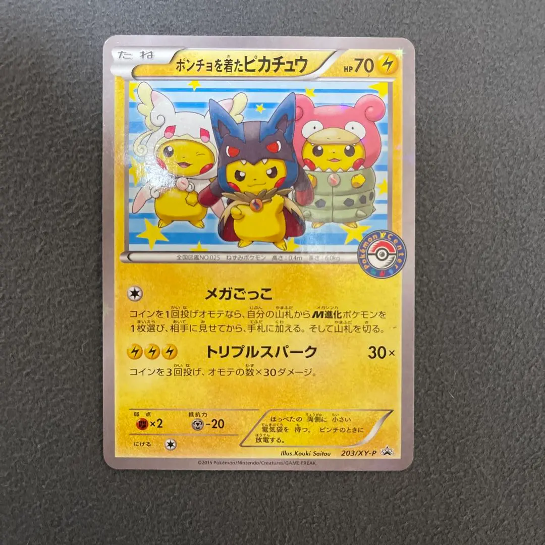 2026年最新】208/XY-P ポンチョを着たピカチュウの人気アイテム - メルカリ