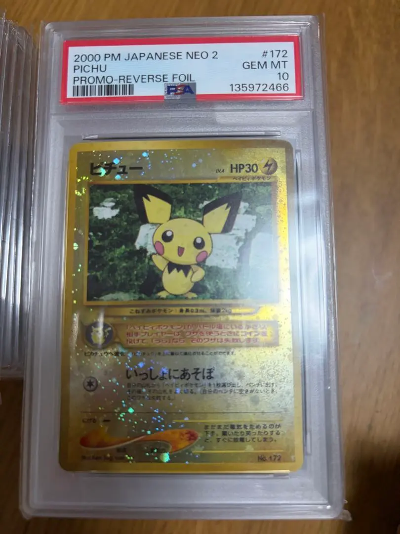 2026年最新】ピチュー psa10 旧裏の人気アイテム - メルカリ