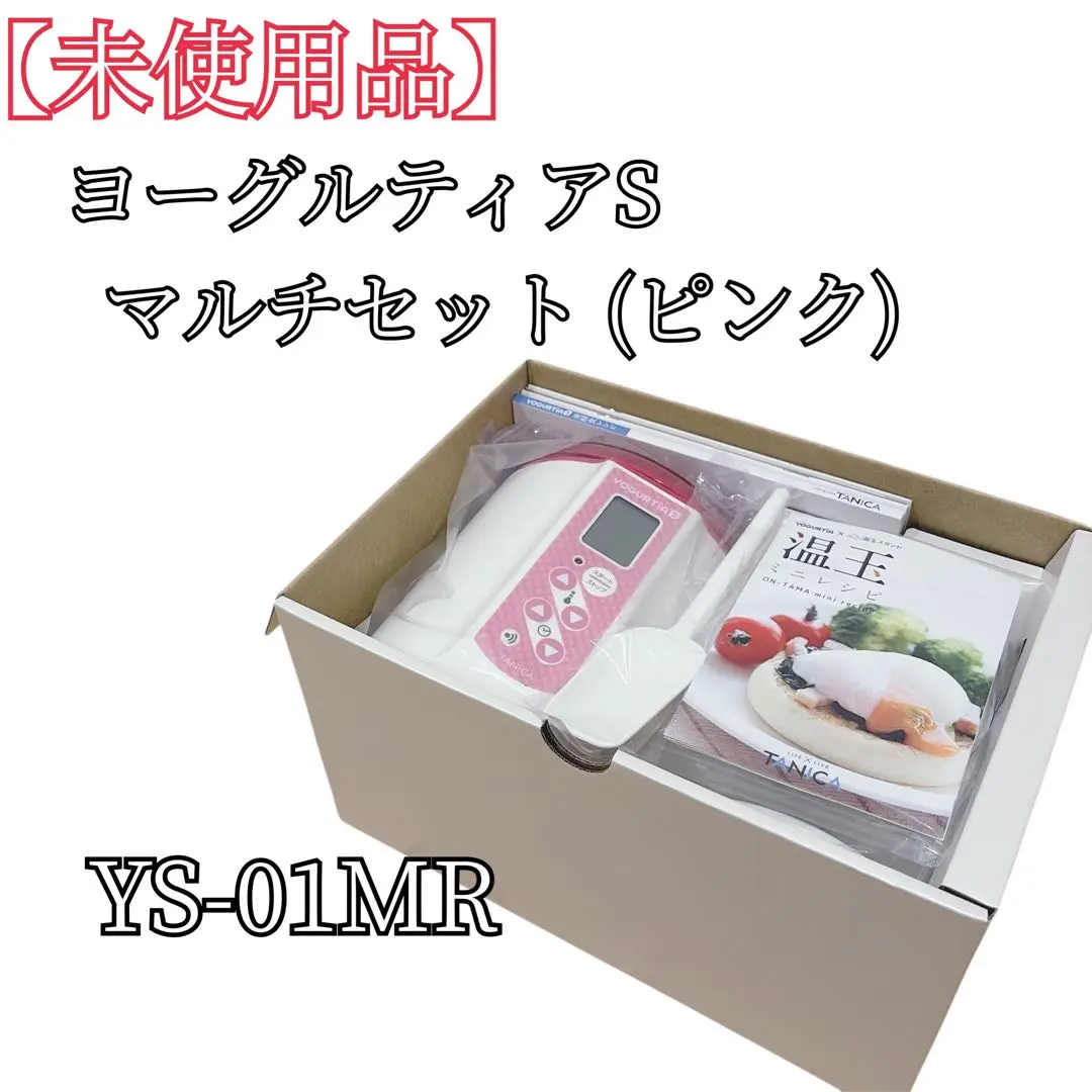 2026年最新】ys-01 ヨーグルティアsの人気アイテム - メルカリ