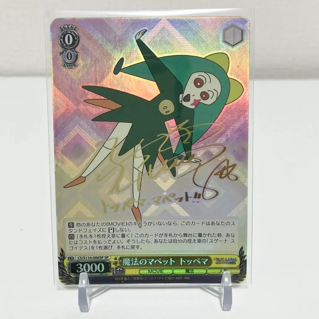 2026年最新】トッペマ・マペット サインの人気アイテム - メルカリ