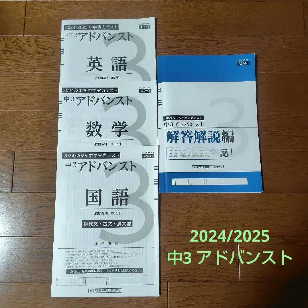 2026年最新】アドバンスト模試 中3の人気アイテム - メルカリ