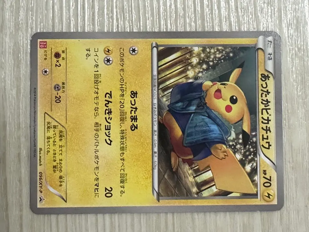 2026年最新】あったかピカチュウ096の人気アイテム - メルカリ