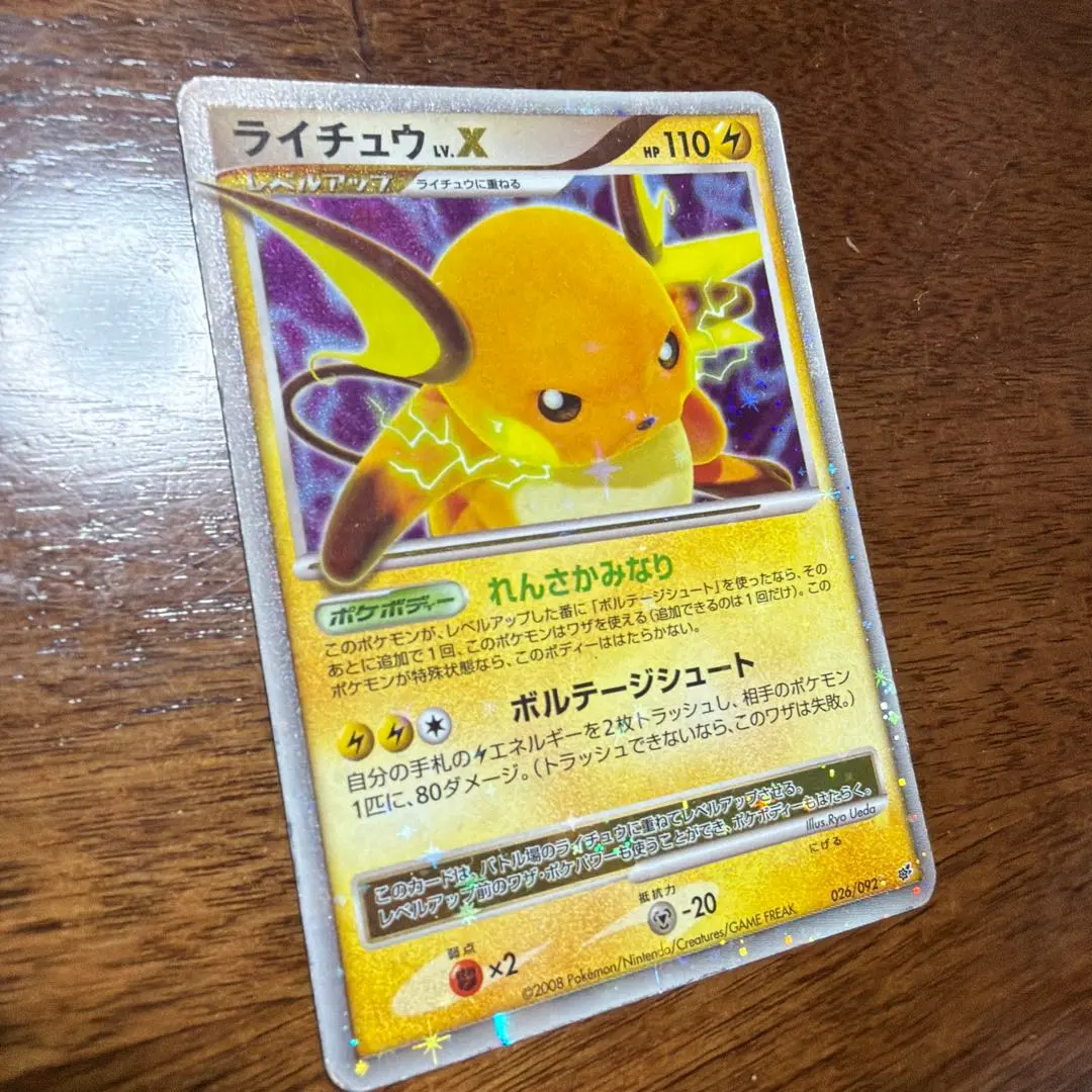 2026年最新】カード名：ライチュウ ポケモンカードゲームの人気