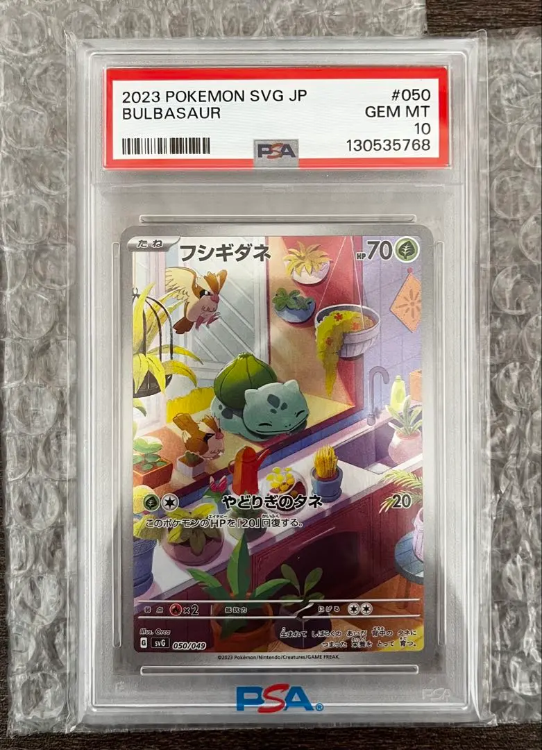2026年最新】フシギダネ 旧裏 psa10の人気アイテム - メルカリ