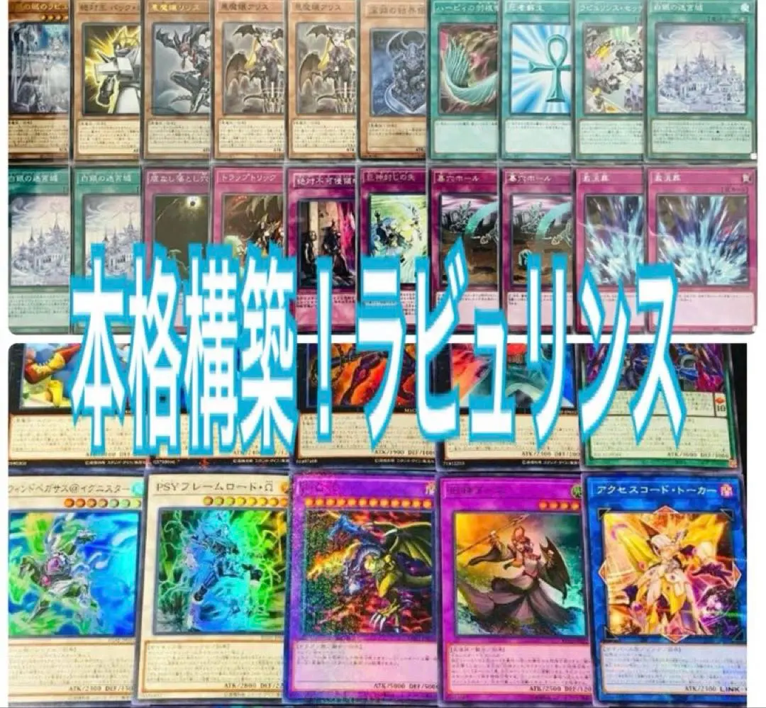 2026年最新】遊戯王 ラビュリンスデッキの人気アイテム - メルカリ