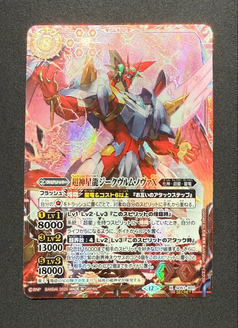 2026年最新】超神星龍ジークヴルム・ノヴァXV シークレットの人気