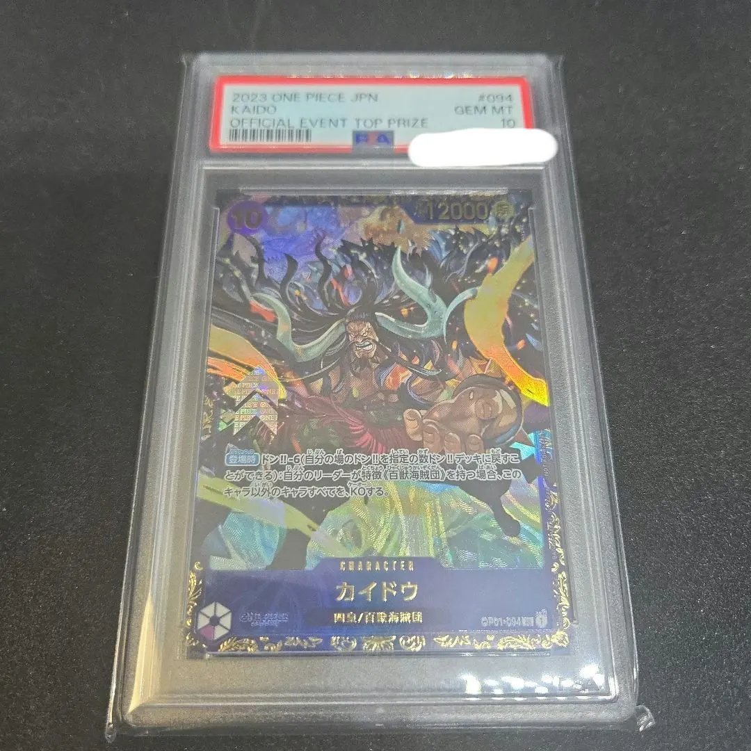 2026年最新】フラッグシップ カイドウ psa10の人気アイテム - メルカリ