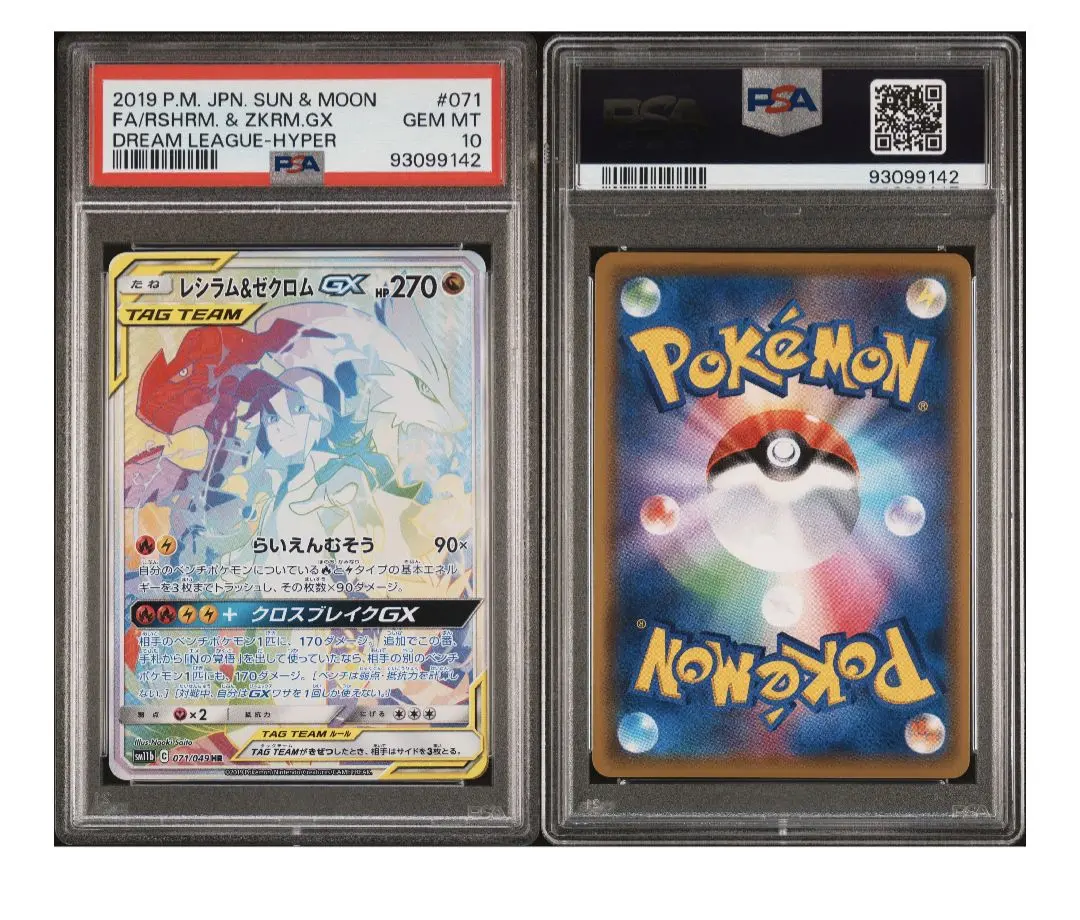 2026年最新】レシラム&ゼクロムgx hr psa10の人気アイテム - メルカリ