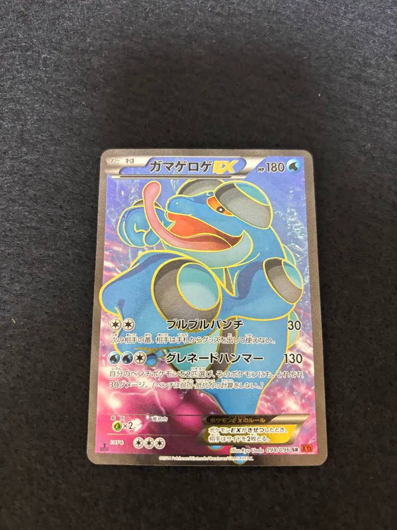 2026年最新】ガマゲロゲEX srの人気アイテム - メルカリ