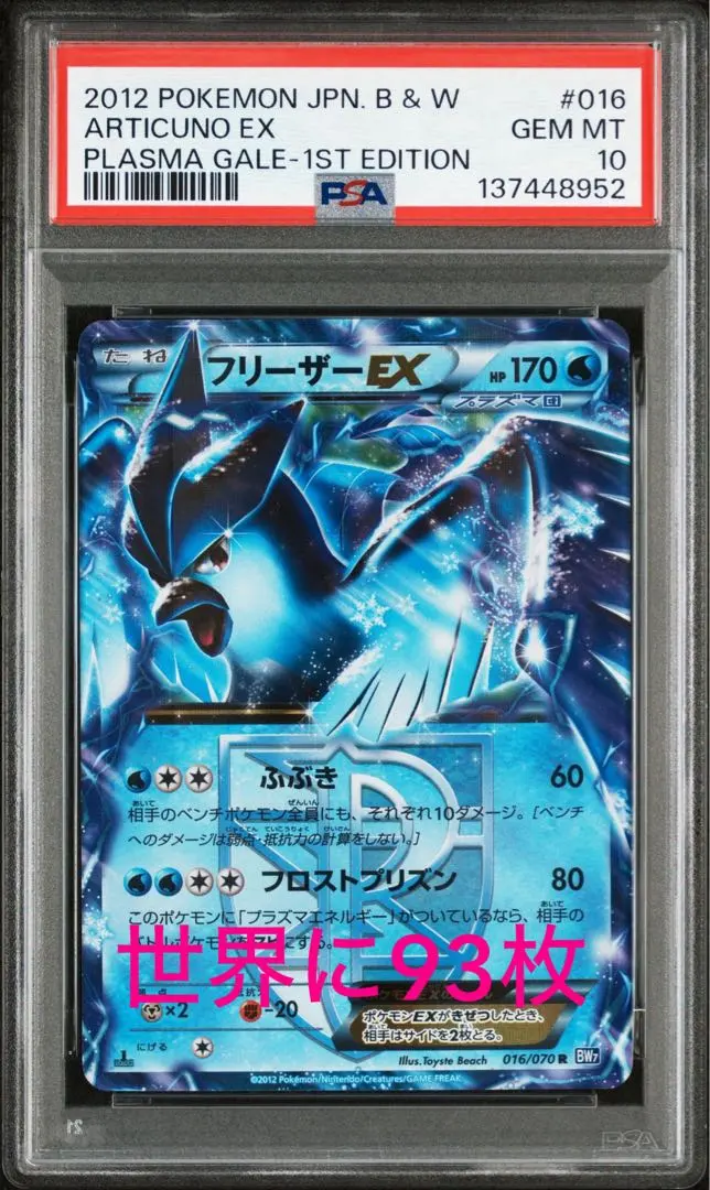 2026年最新】フリーザーEX psa10の人気アイテム - メルカリ