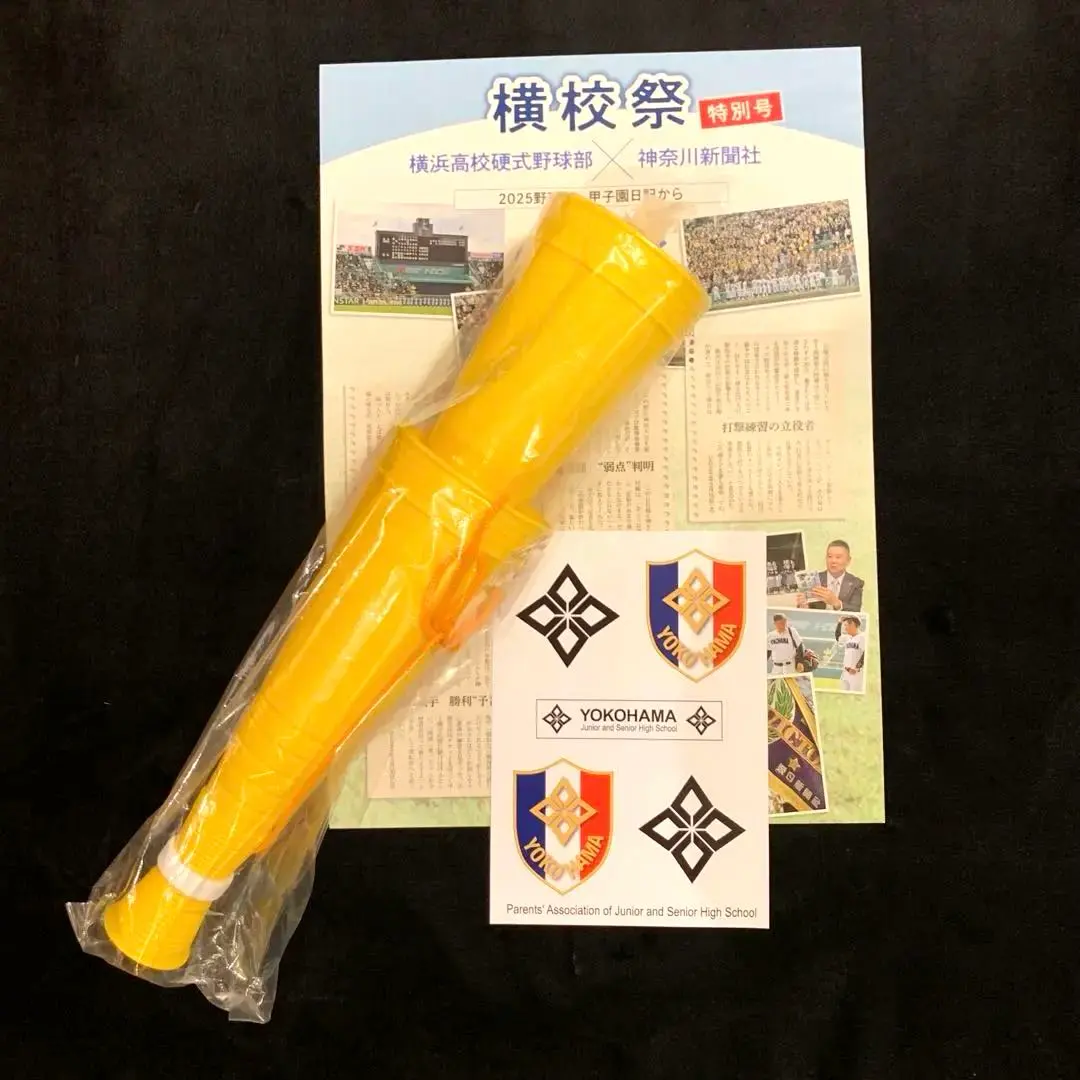 2026年最新】横浜高校メガホンの人気アイテム - メルカリ