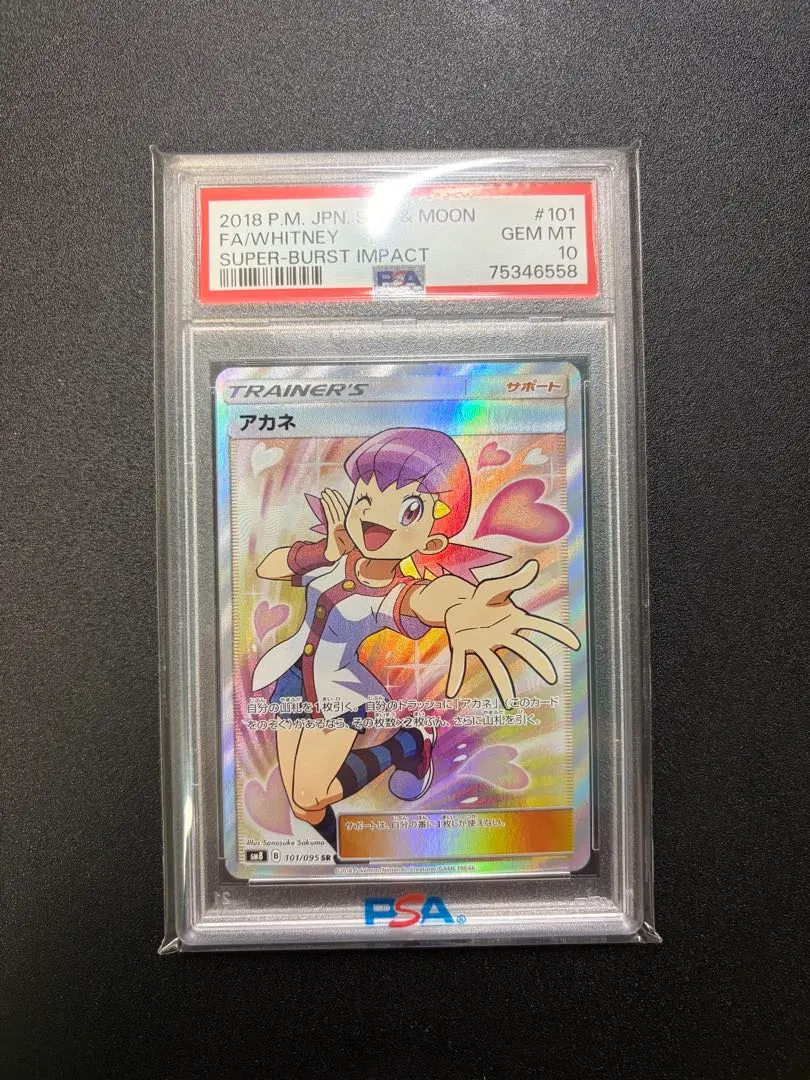2026年最新】アカネ psa10の人気アイテム - メルカリ