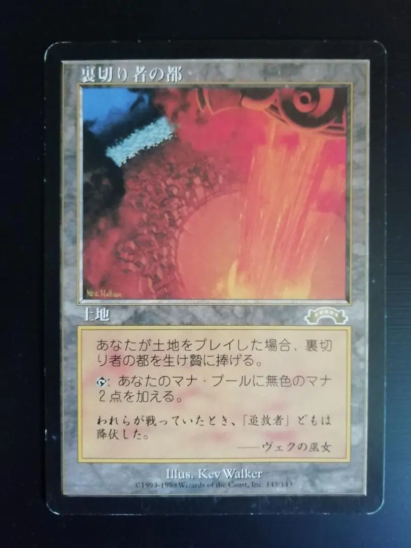 2026年最新】裏切り者の都 mtgの人気アイテム - メルカリ