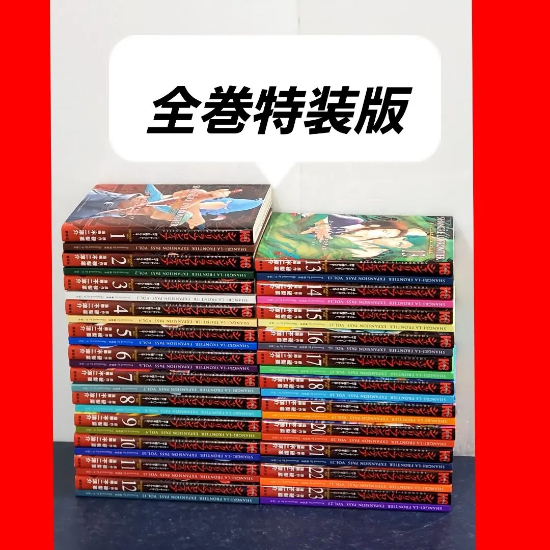 2026年最新】シャングリラフロンティア 全巻 初版の人気アイテム