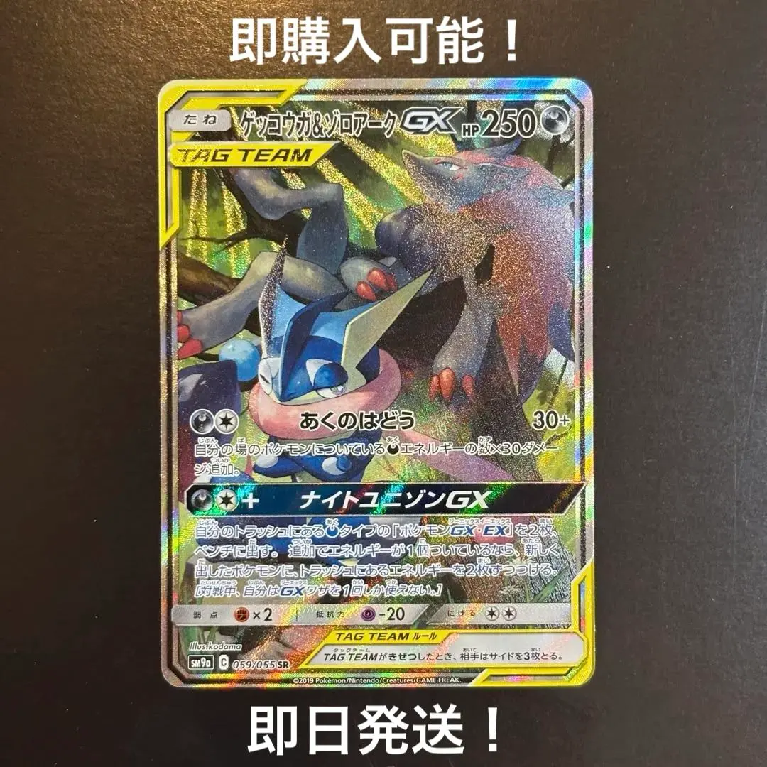 2026年最新】ゲッコウガ＆ゾロアークGX 059/055 SAの人気アイテム