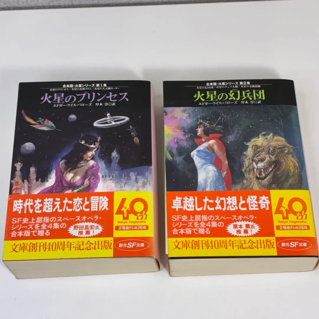 2026年最新】火星シリーズ バローズの人気アイテム - メルカリ