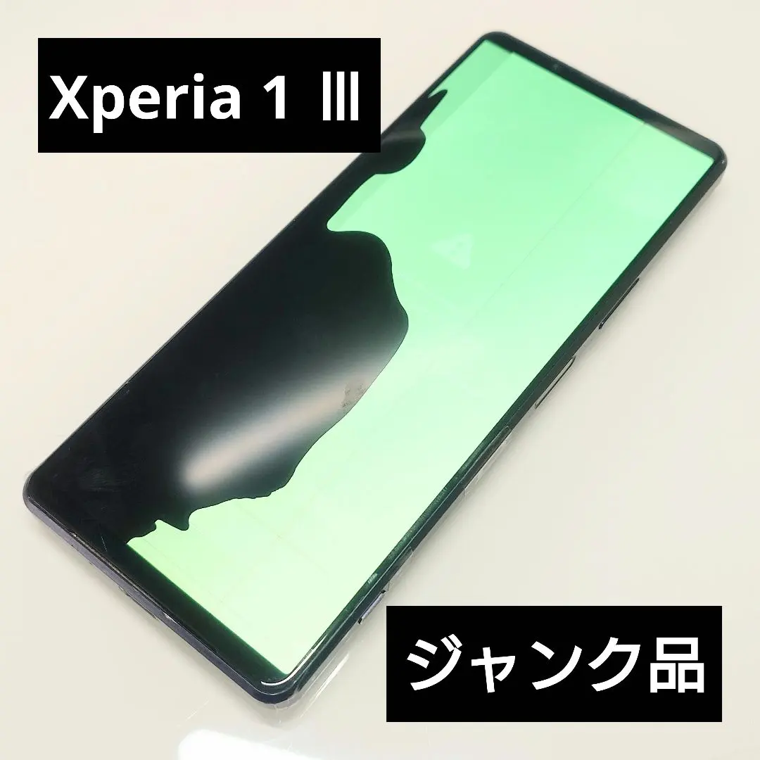 2026年最新】xperia 1 iii ジャンクの人気アイテム - メルカリ