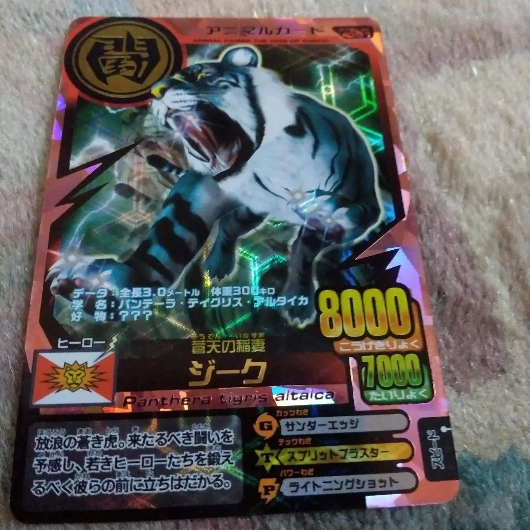 2026年最新】アニマルカイザー ジークの人気アイテム - メルカリ