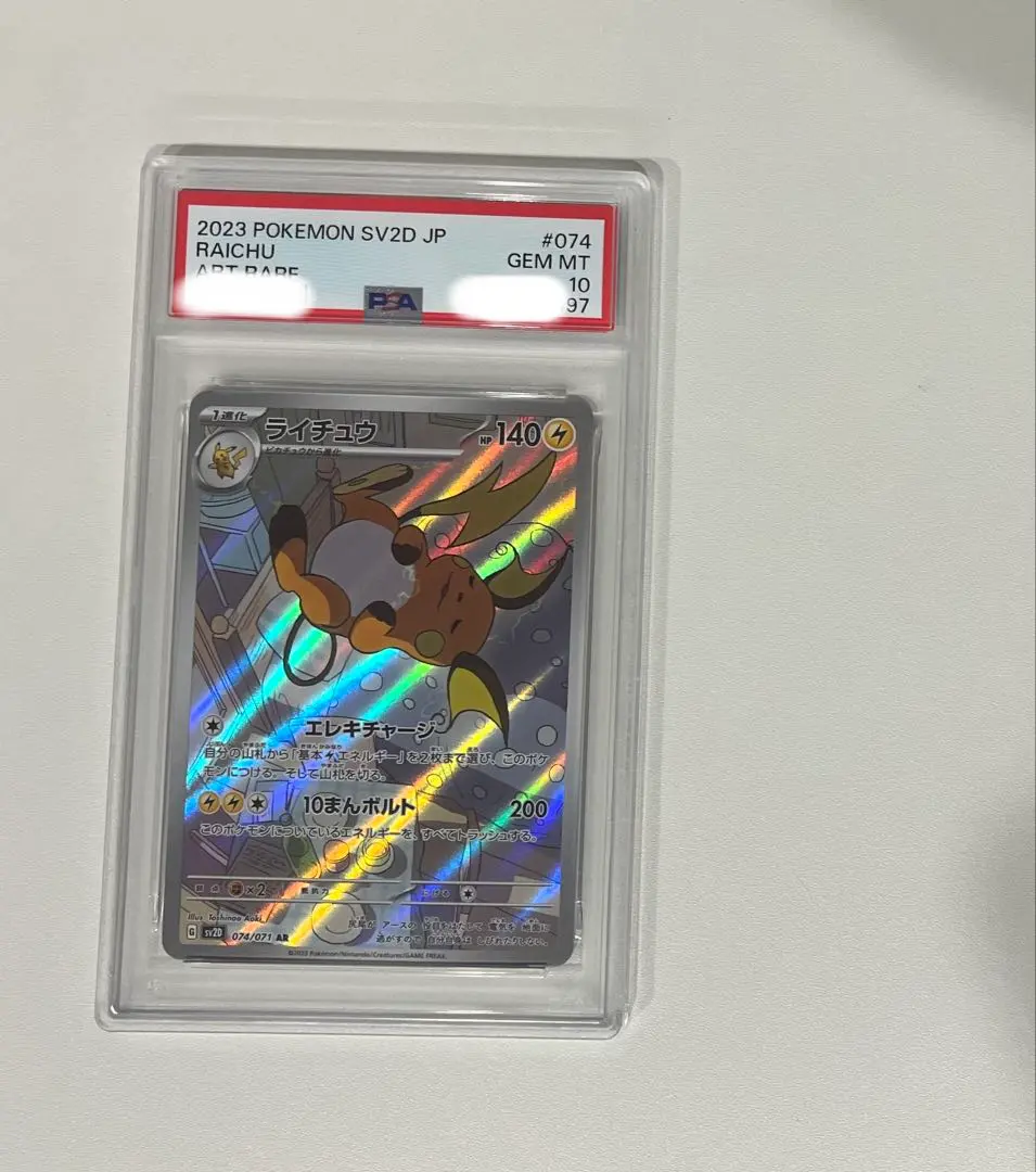 2026年最新】ライチュウar psa10の人気アイテム - メルカリ