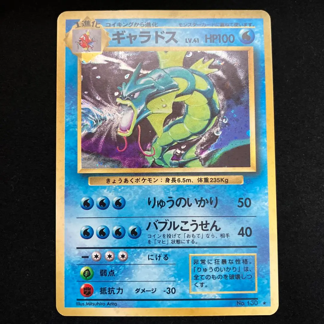 2026年最新】ギャラドス 旧裏 マークなしの人気アイテム - メルカリ