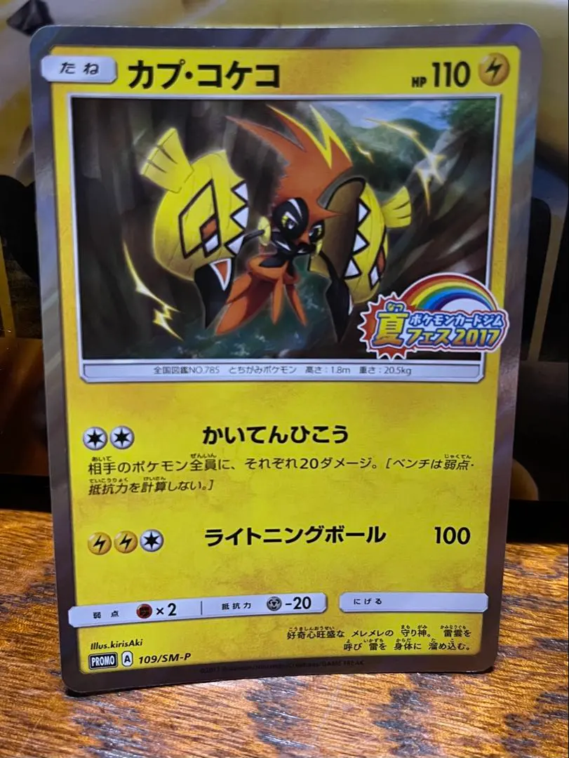 2026年最新】カプ・コケコ プロモの人気アイテム - メルカリ