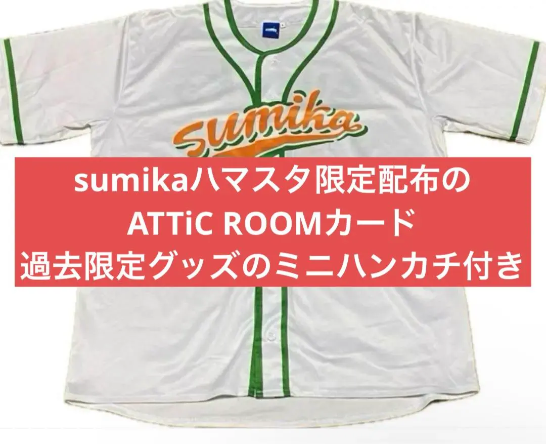 2026年最新】sumika ユニフォームの人気アイテム - メルカリ