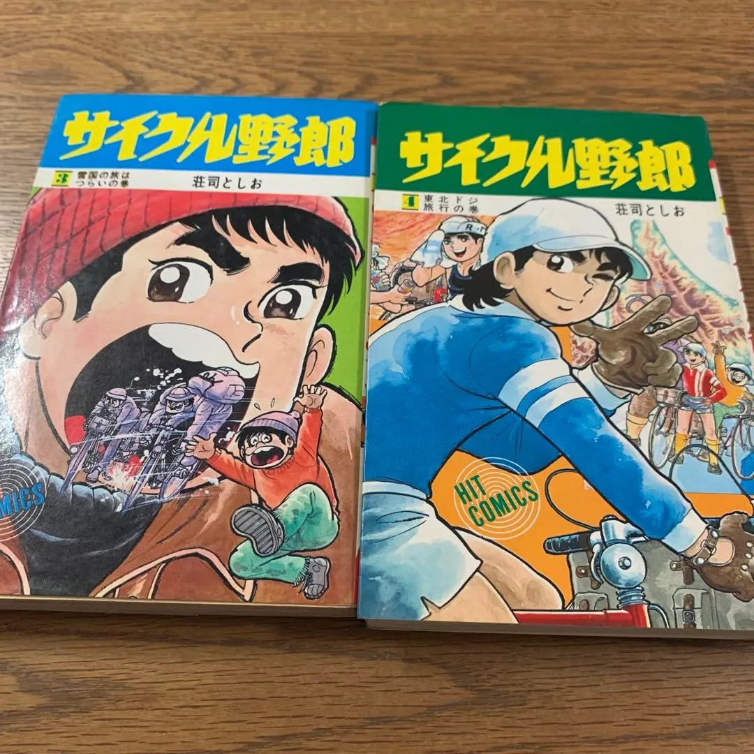 2026年最新】サイクル野郎 全巻の人気アイテム - メルカリ