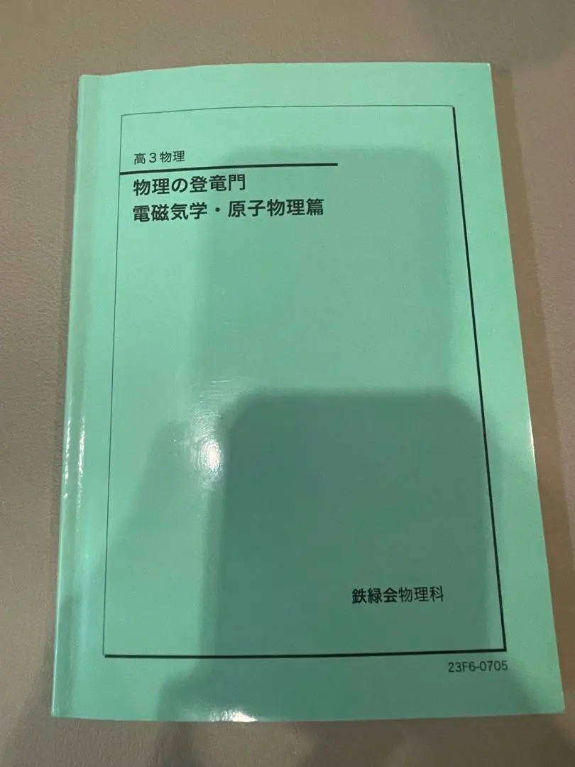 2026年最新】物理 登竜門の人気アイテム - メルカリ