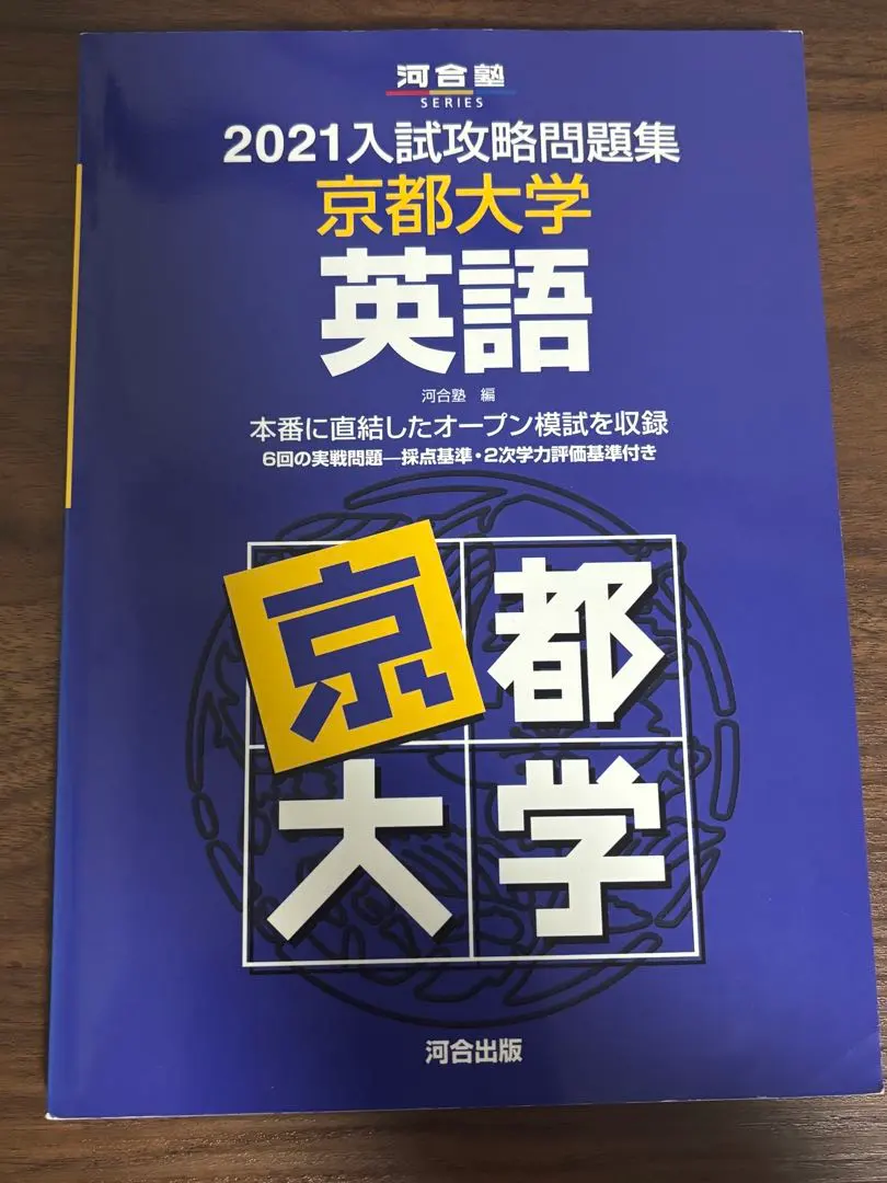 2026年最新】京大オープン過去問の人気アイテム - メルカリ
