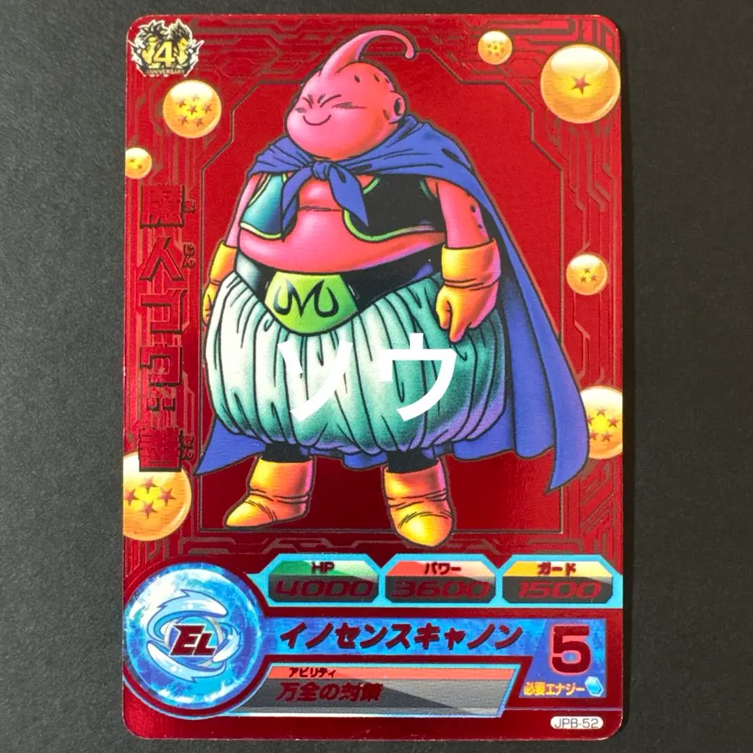 2026年最新】JPB-52 魔人ブウの人気アイテム - メルカリ