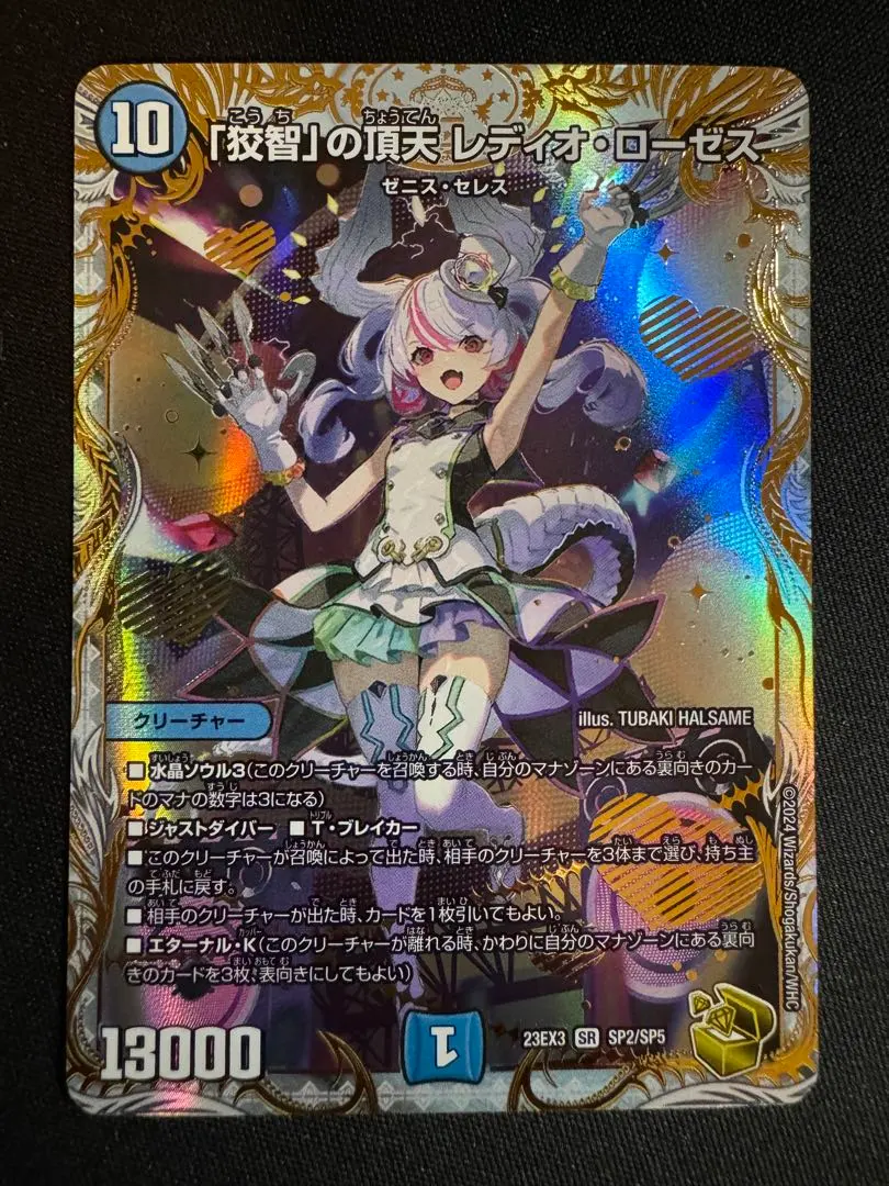 2026年最新】「狡智」の頂天 レディオ・ローゼス 金トレジャーの人気