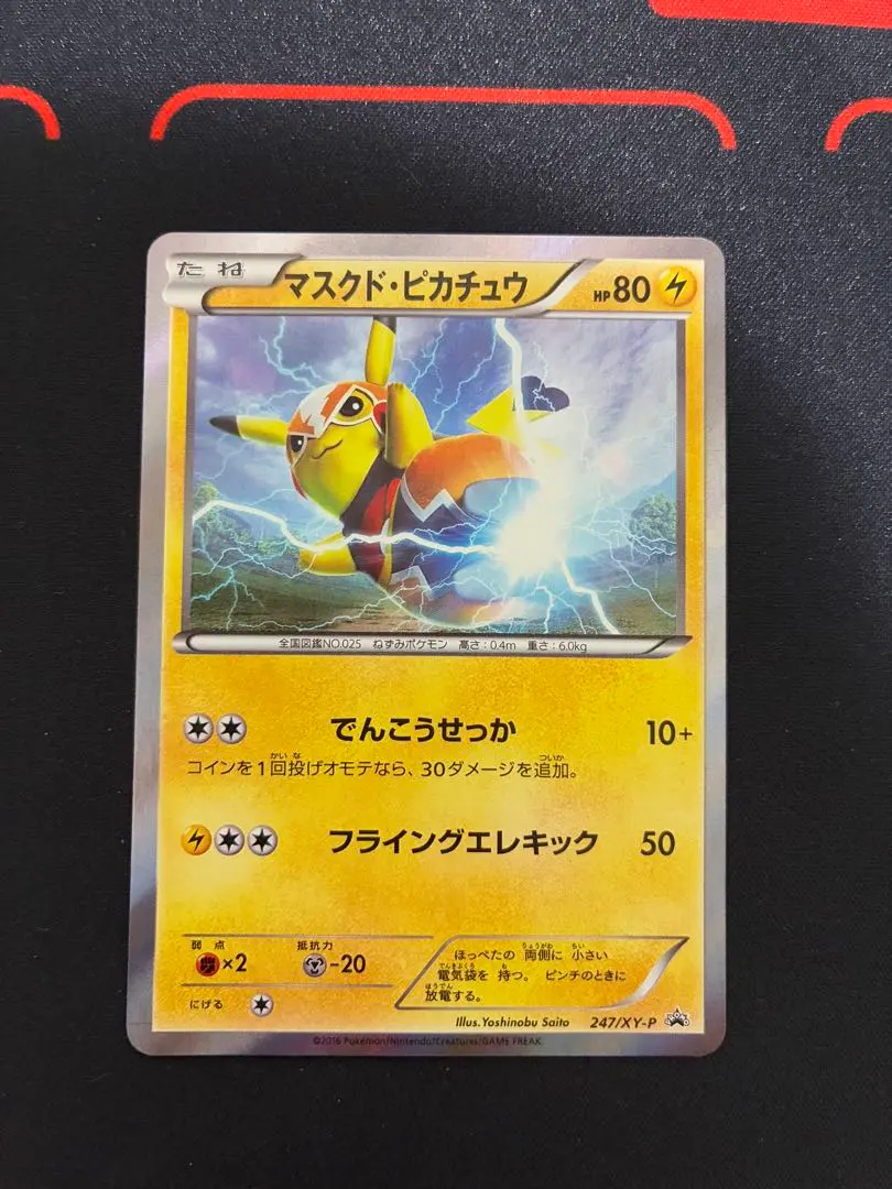 2026年最新】Pokemon Card Game カード名：マスクド・ピカチュウ