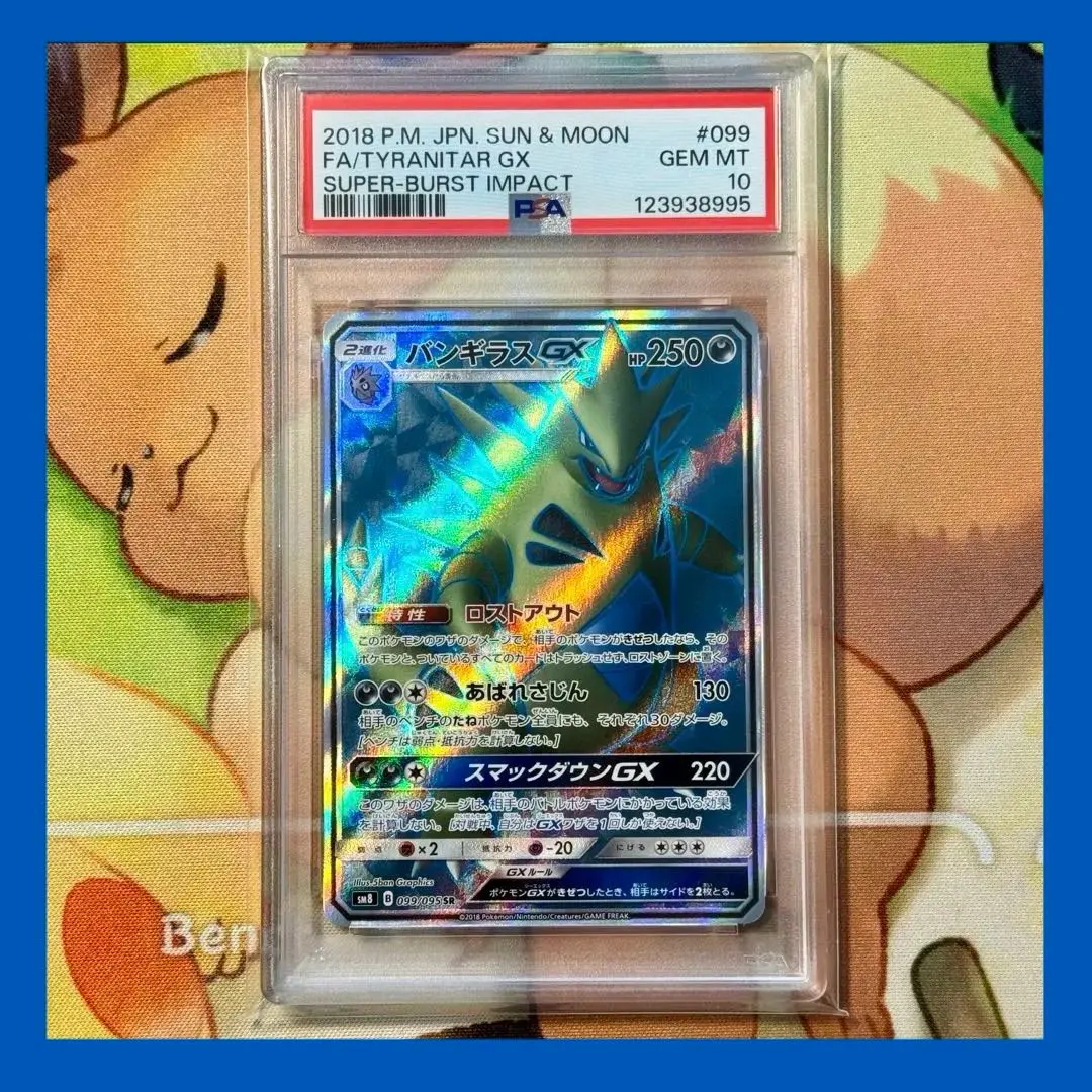 2026年最新】バンギラスEX sr psa10の人気アイテム - メルカリ