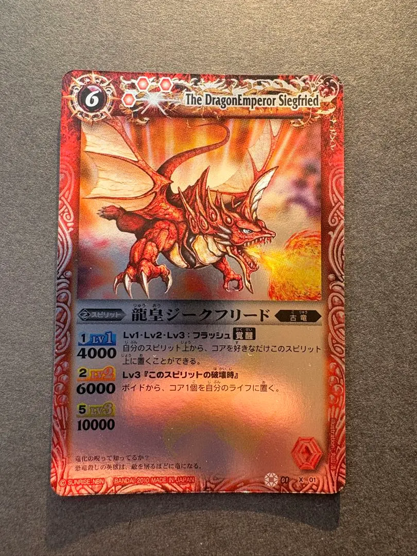 2026年最新】龍皇ジークフリード 初期の人気アイテム - メルカリ