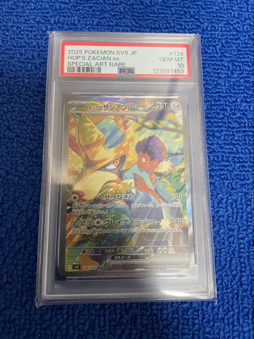 2026年最新】ホップのザシアンex SAR psa10の人気アイテム - メルカリ